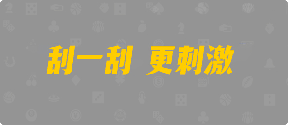 加拿大28在线预测,优质PC预测网,免费火热预测,极致研究加拿大组合官方数据!